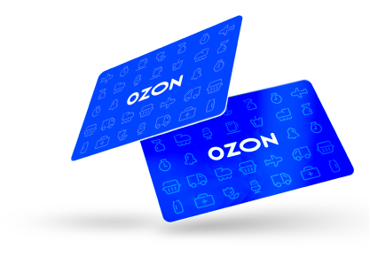 Каждый второй месяц квартала выполняй план и получай сертификаты Ozon!